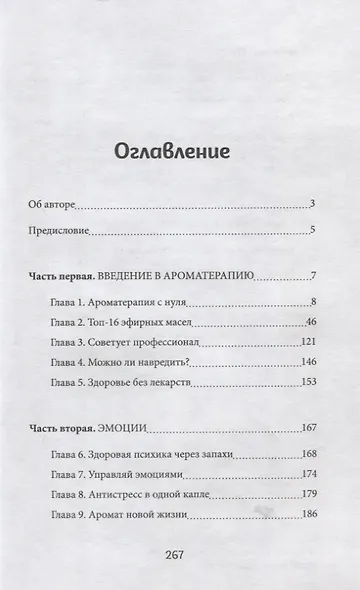 Ароматерапия по Шульге - фото 2