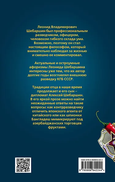 КГБ шутит. Рассказы начальника советской разведки и его сына - фото 2