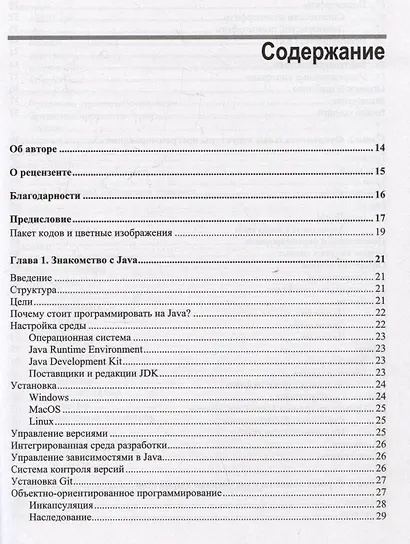 Программируем на Java - фото 3