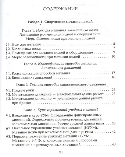 Метание ножей Основы теории и практики (2 изд) (м) Семериков - фото 2