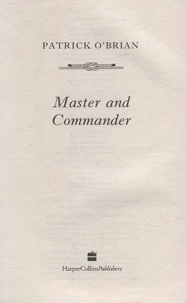 Master and Commander - фото 2