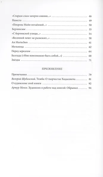 Встреча. Избранные стихотворения - фото 7