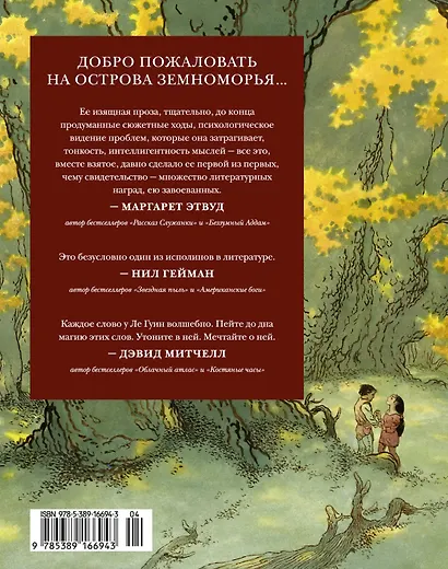 Книги Земноморья. Полное иллюстрированное издание - фото 2