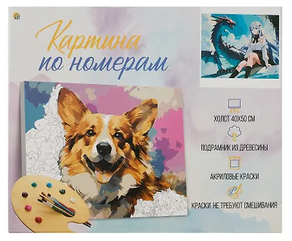 Холст с красками по номерам "Девушка с драконом", 40 х 50 см - фото 2