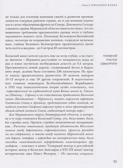 Север, которого не было. Мечты фантастов и реальные планы - фото 4
