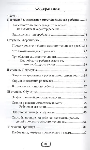 Детки без клетки:5 ступеней к развитию самостоятел - фото 2