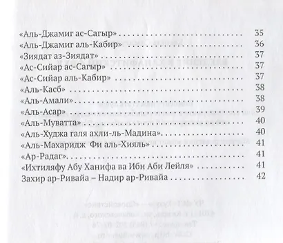 Введение в ханафитский фикх - фото 3