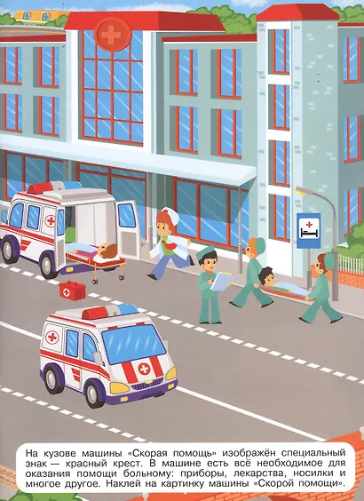 Нужные машины. Многоразовые наклейки по номерам - фото 3