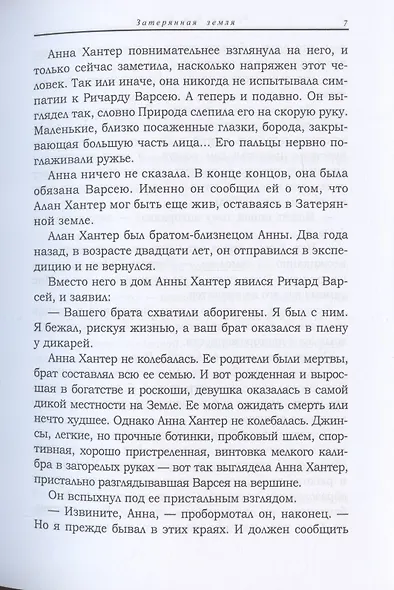 Затерянная земля - фото 5