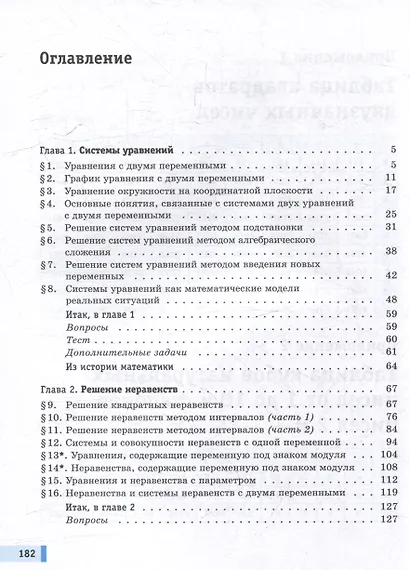 Математика. Алгебра. Вероятность и статистика. 9 класс. Базовый уровень. Учебное пособие. В 2 частях. Часть 1. ФГОС 2021 - фото 2