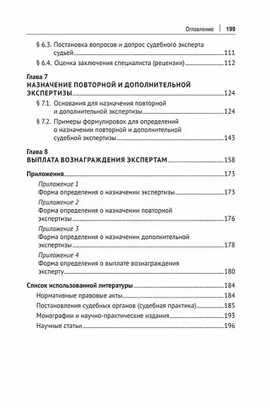Судебная экспертиза в административном, арбитражном и гражданском судопроизводстве - фото 5