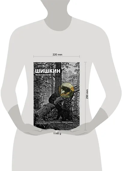 Шишкин. Жизнь и творчество - фото 3