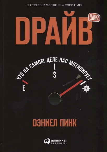 Драйв: Что на самом деле нас мотивирует - фото 4