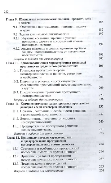 Ювенальная криминология Учебник (3 изд) Лелеков - фото 4