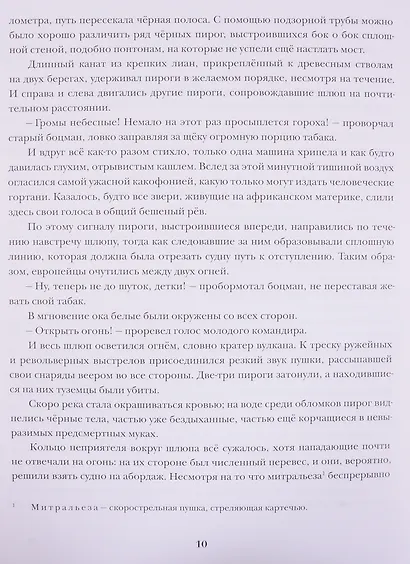 Путешествие парижанина вокруг света - фото 7