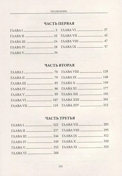 Госпожа Бовари - фото 2