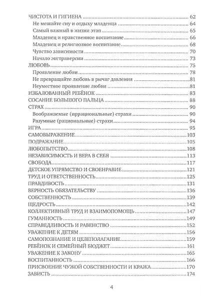 Воспитание в исламе - фото 4