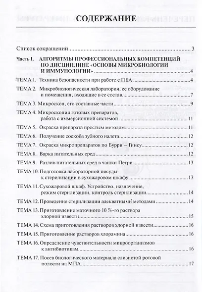 Основы микробиологии и иммунологии. Учебно-методическое пособие по организации самостоятельной работы для студентов - фото 2