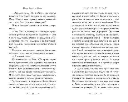 Когда Хелен придет - фото 4