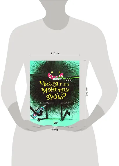 Чистят ли монстры зубы? - фото 4