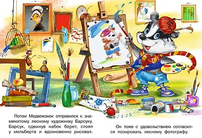 Миша-фотограф (0+) - фото 3