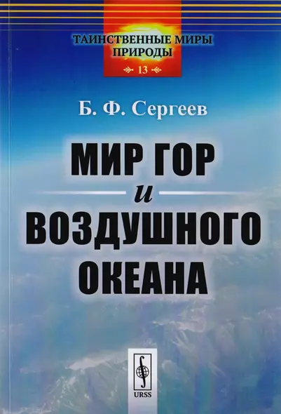 Мир гор и воздушного океана / № 13 - фото 1