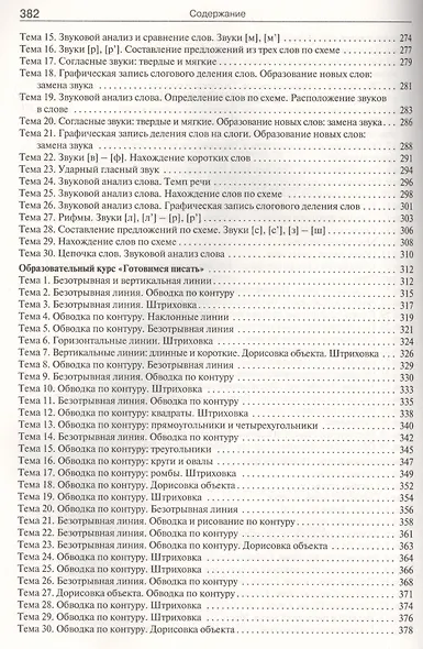 Методические рекомендации к УМК "Оранжевый котенок". Для занятий с детьми 5-6 лет - фото 4