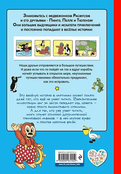 Расмус в море - фото 2