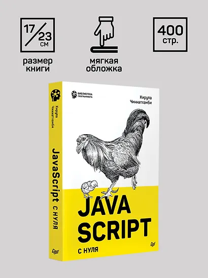 JavaScript с нуля - фото 10