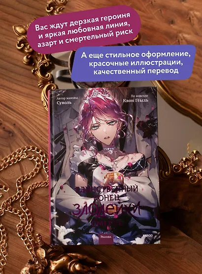 Единственный конец злодейки - смерть. Том 8 (Смерть - единственный конец для злодейки / Villains Are Destined to Die). Манхва - фото 5