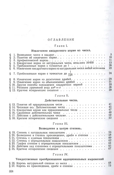 Алгебра. Учебник для 8-10 класса. Часть II 1957 год - фото 2