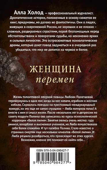 Женщина перемен - фото 2