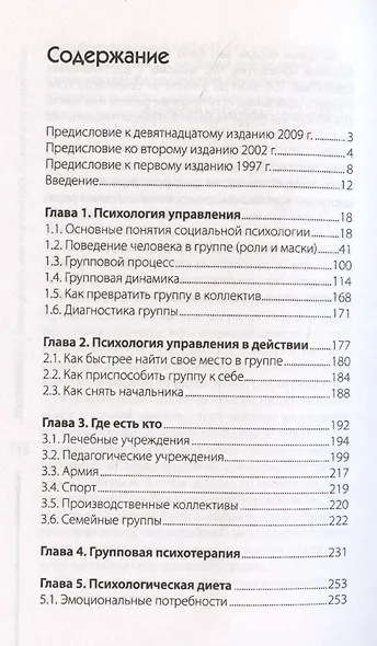 Психология управления. Командовать или подчиняться - фото 4