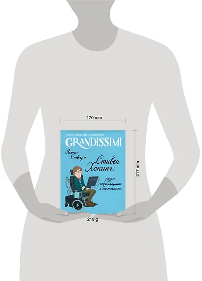 Стивен Хокинг: разум, стремящийся к бесконечности - фото 15