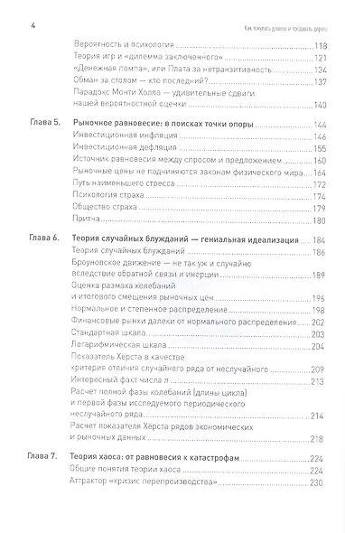 Как покупать дешево и продавать дорого: Пособие для разумного инвестора - фото 3