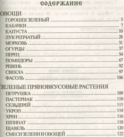 Овощи и зелень - фото 2