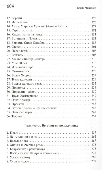 Фридл (2 изд.) Макарова - фото 3