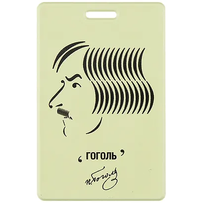 Чехол для карточек Знаковый Гоголь (ДГ2021-297) - фото 1