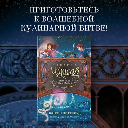 Пекарня Чудсов. Книга 2. Щепотка волшебства - фото 4