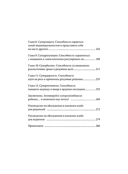 Попробуй, ты сможешь! 12 супернавыков для развития инициативности, устойчивости и самостоятельности у школьников - фото 10