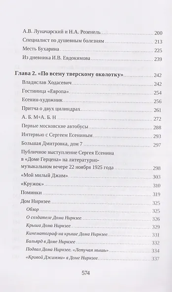 Москва в судьбе Сергея Есенина. Книга 3 - фото 3