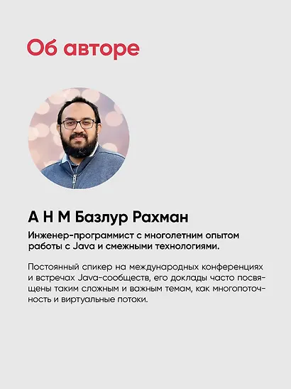 Современный Java Concurrency. Глубокое погружение в Virtual Threads, Structured Concurrency и Scoped Values - фото 9