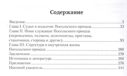 Служащие Посольского приказа 1645–1682 гг. - фото 2