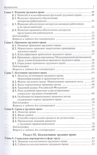 Трудовое право. Учебник для бакалавриата - фото 3