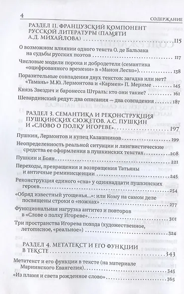 О чем рассказали нам тексты. Структурно-семиотический метод анализа текста - фото 3