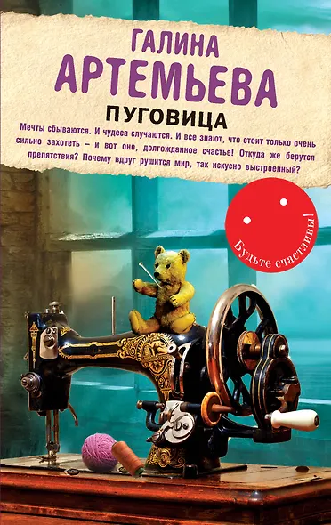 Пуговица: роман - фото 1
