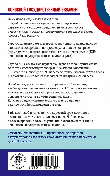 ОГЭ. Математика. Новый полный справочник для подготовки к ОГЭ - фото 2