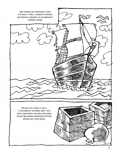 Рукопись, найденная в бутылке; Маска Красной Смерти: новеллы-комиксы - фото 8