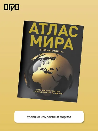 Атлас мира (в новых границах) (Т224) - фото 4