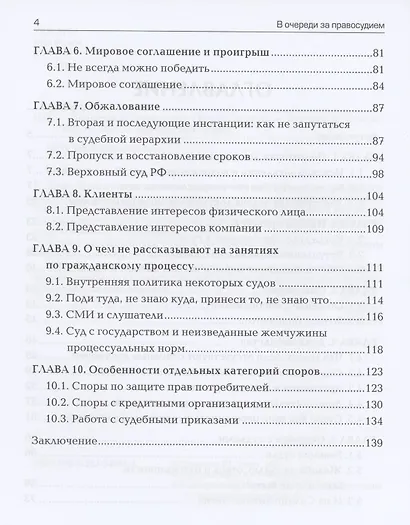 В очереди за правосудием - фото 3